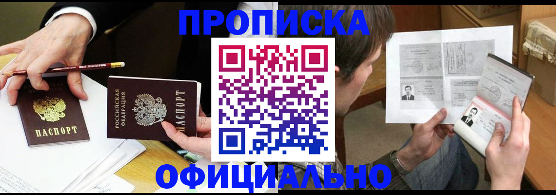 прописка регистрация в Великом Новгороде