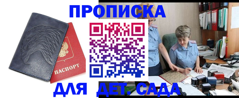прописка ребенка в Великом Новгороде