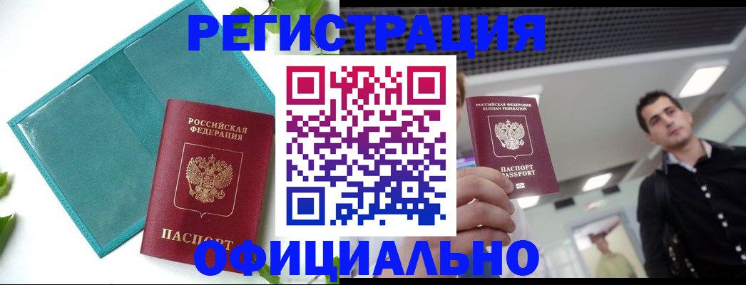 купить прописку в Великом Новгороде