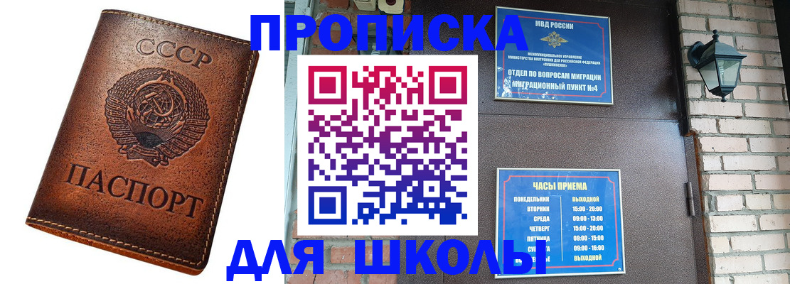 прописка для школы в Великом Новгороде