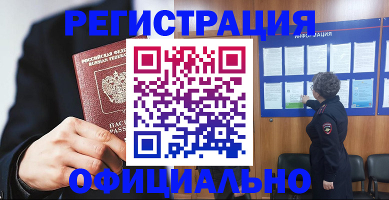 прописка 2025 в Великом Новгороде