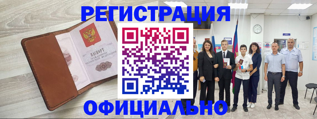 временная регистрация купить в Великом Новгороде